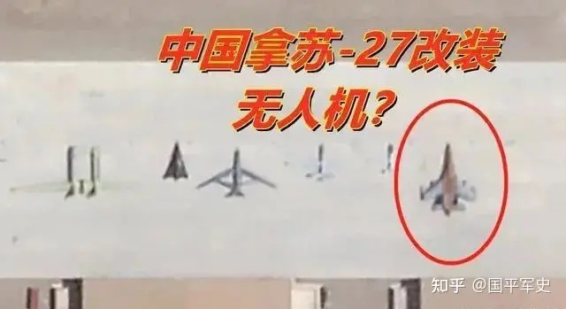 网络上传退役的苏-27，将被改成军用无人机—美国退役飞机公司