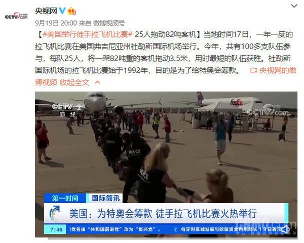 徒手拉飞机！美国举行拉飞机比赛—美国退役飞机公司