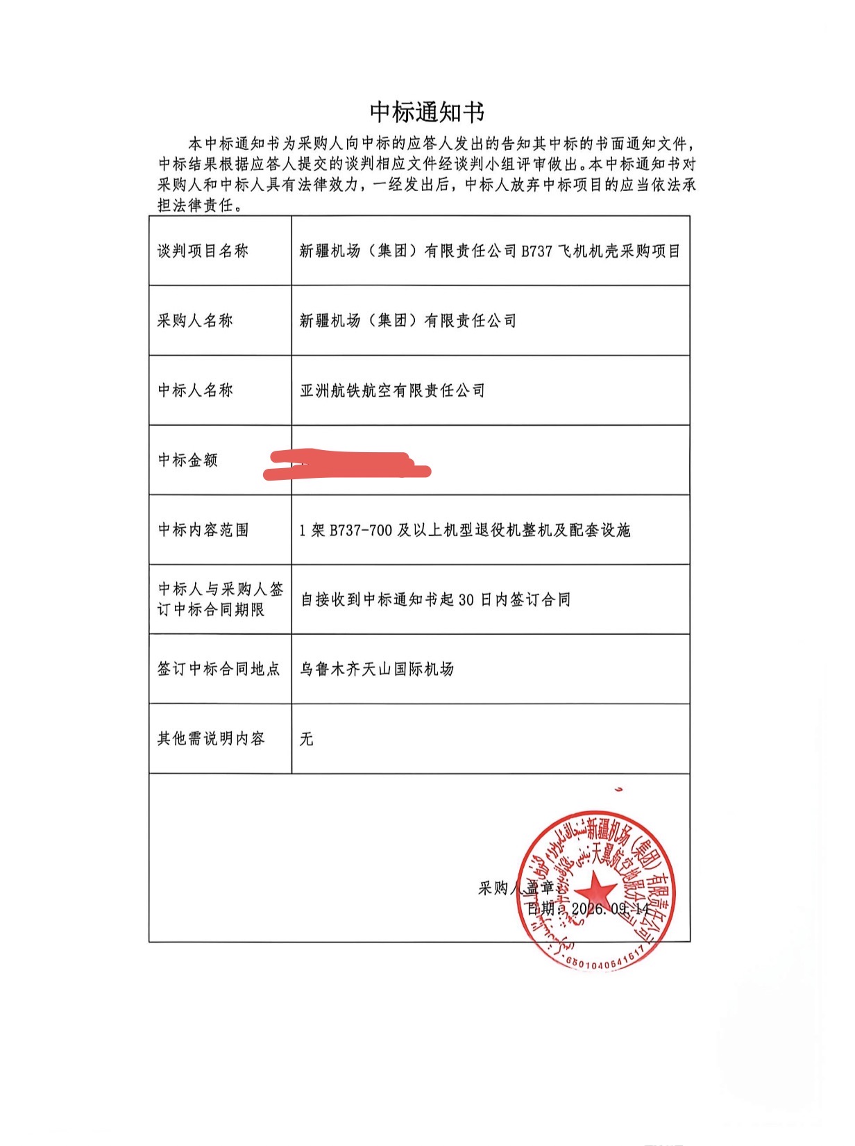 航铁集团成功中标新疆机场集团退役飞机采购项目-美国退役飞机公司